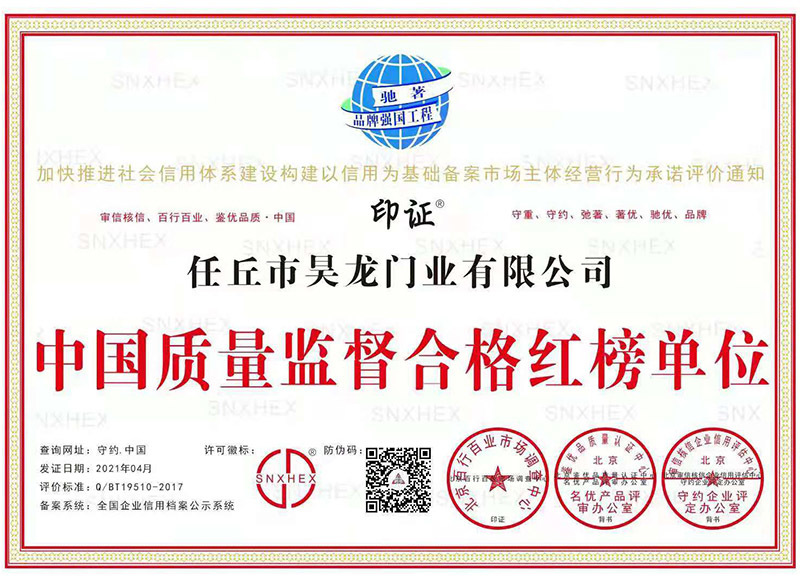 中國質(zhì)量監(jiān)督合格紅榜單位