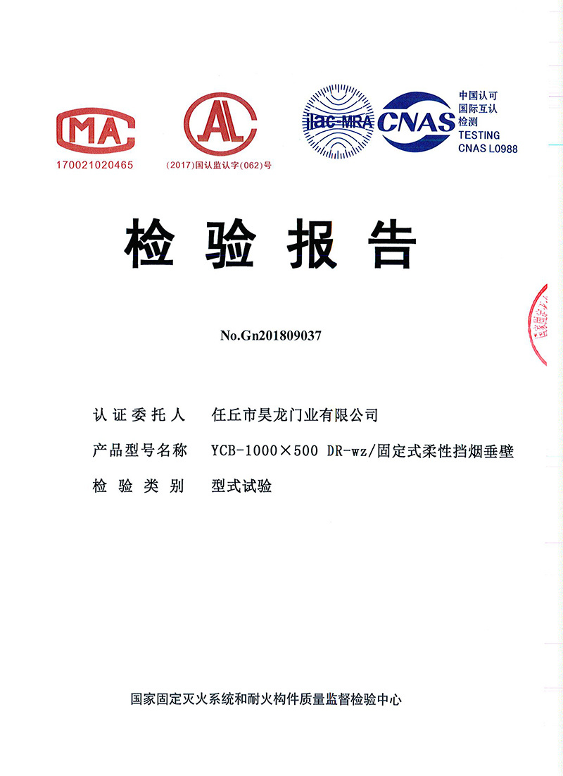 固定式柔性擋煙垂壁-1