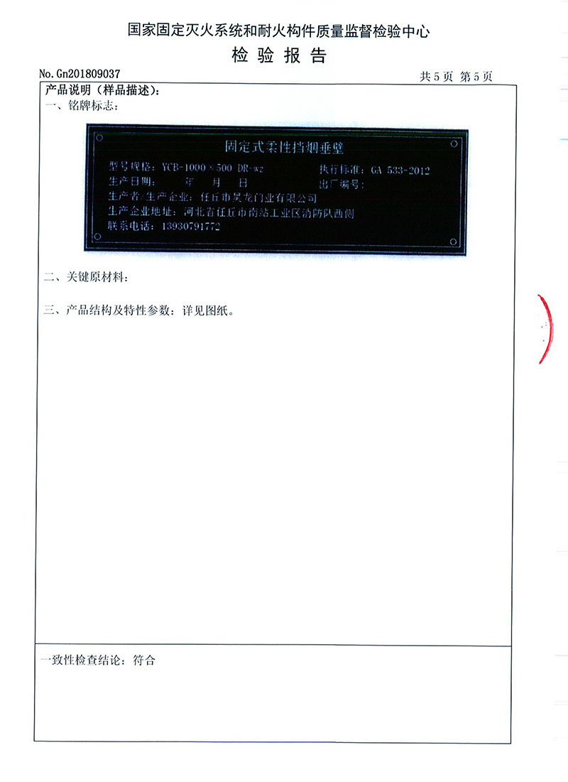 固定式柔性擋煙垂壁-6