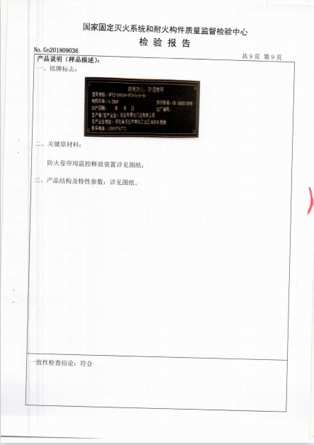 鋼制防火卷簾-80（鋼制簾片）-10