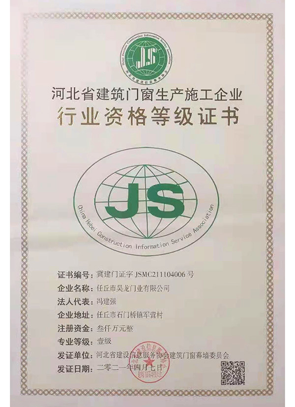 行業(yè)資質(zhì)等級(jí)證書(shū)