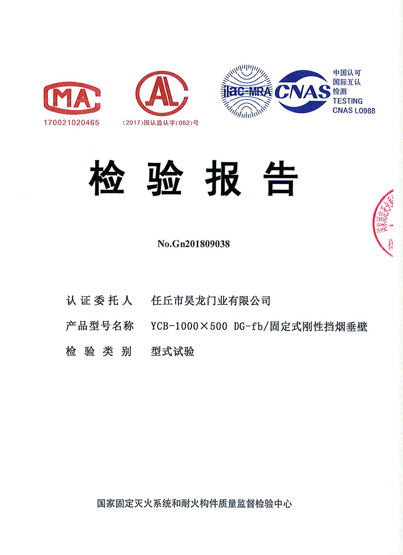 固定式剛性擋煙垂壁-1