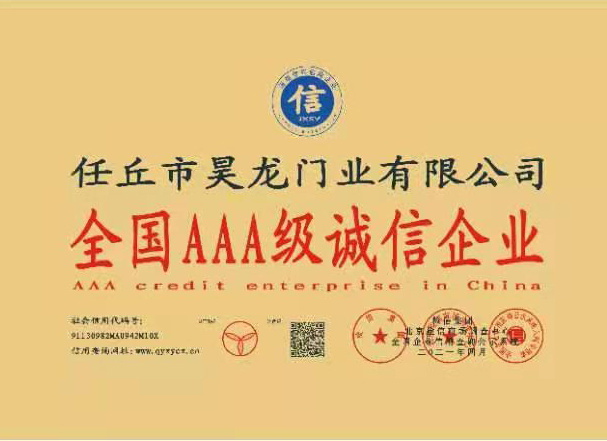 全國(guó)AAA級(jí)誠(chéng)信企業(yè)