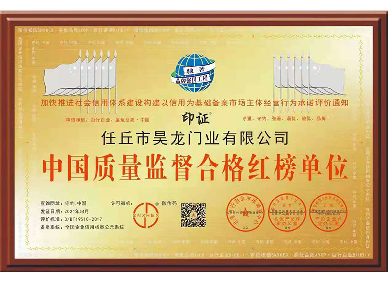中國(guó)質(zhì)量監(jiān)督合格紅黑榜單位