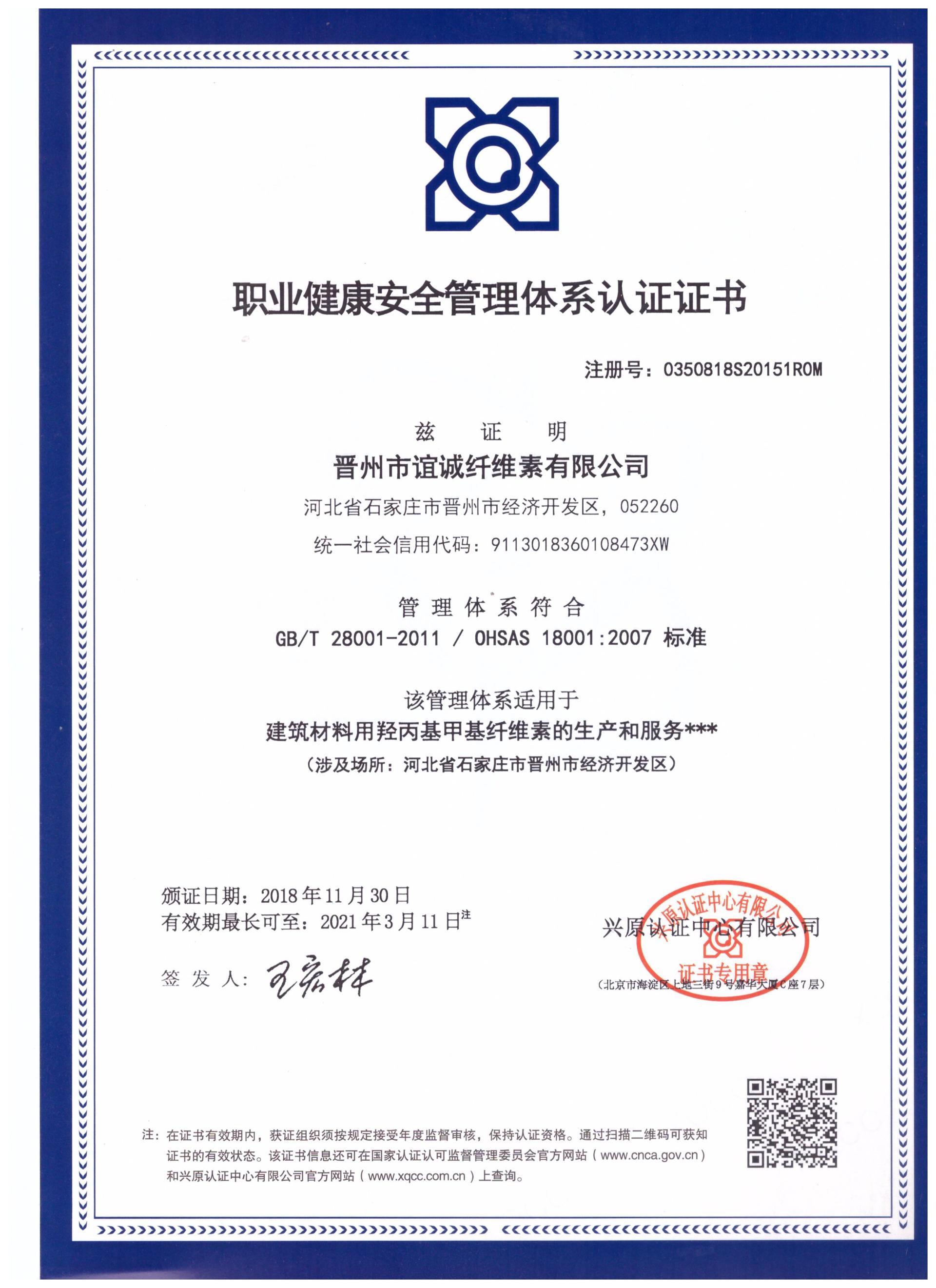 職業(yè)健康管理體系