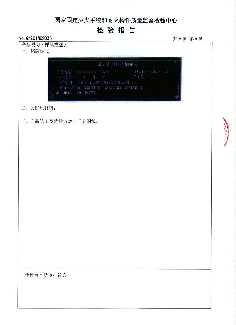 固定式剛性擋煙垂壁-6