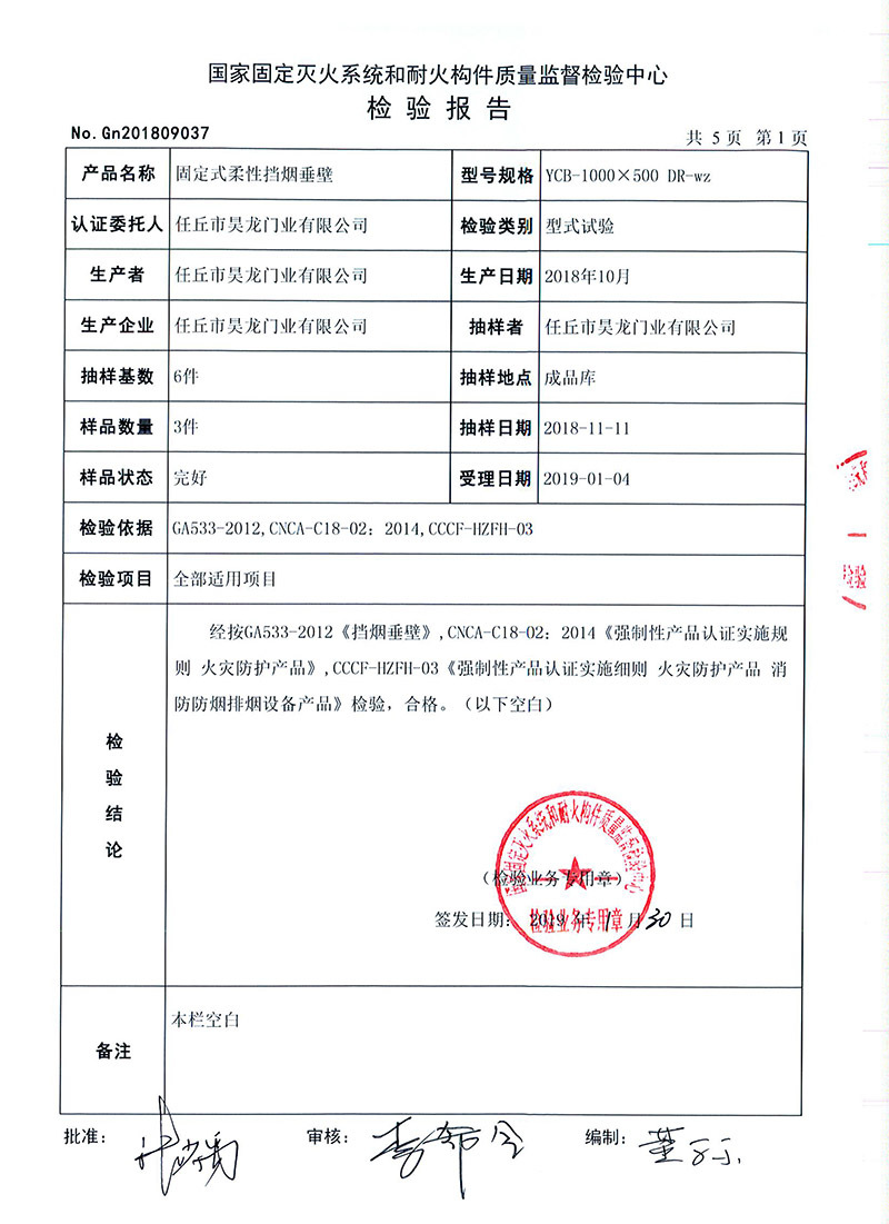 固定式柔性擋煙垂壁-2