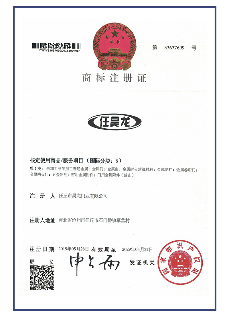 商標(biāo)注冊證