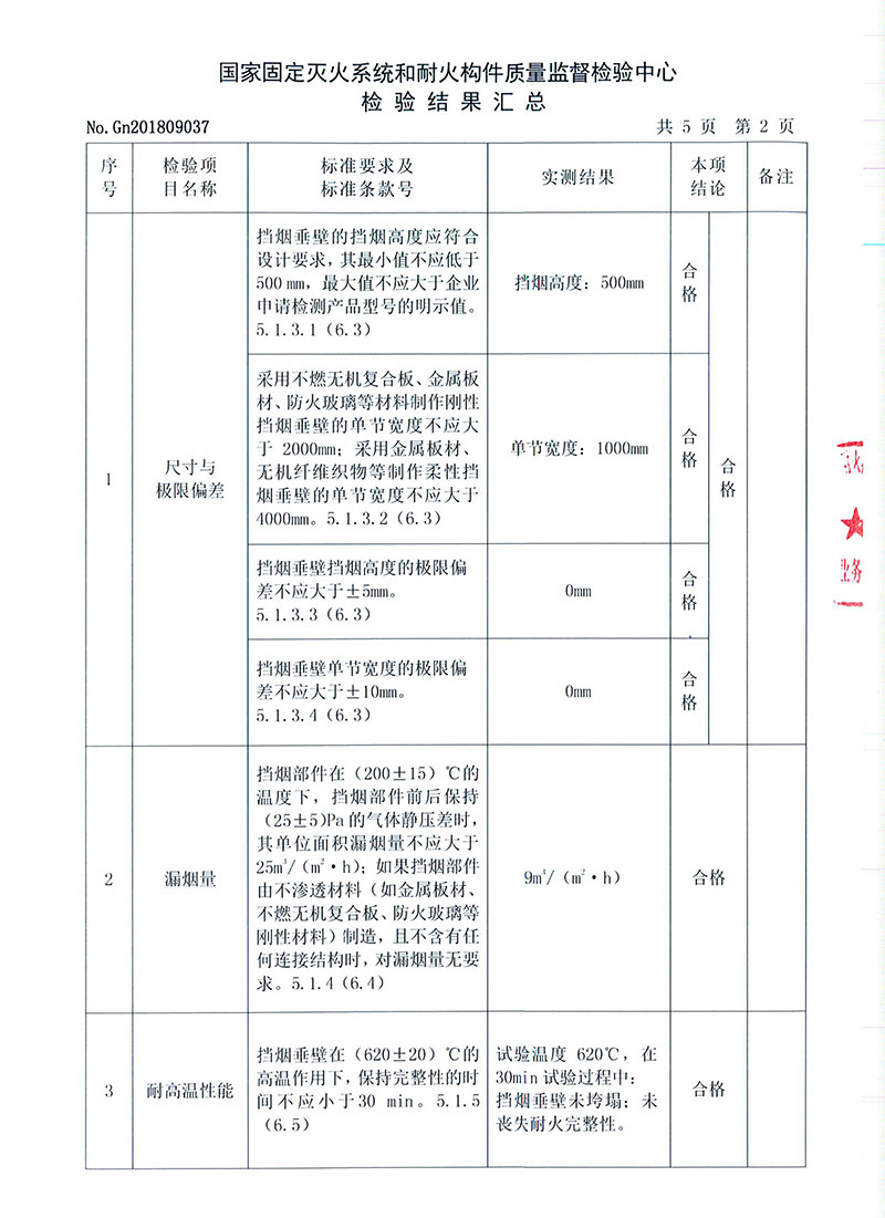 固定式柔性擋煙垂壁-3