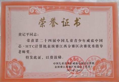 喜报：我校师生在第24届中国儿童青少年计算机表演赛江西分赛区决赛中荣获佳绩