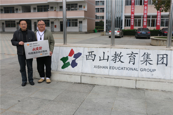 湖南電視臺(tái)授予江西省西山學(xué)校“小戲骨特邀演員培訓(xùn)基地”牌匾
