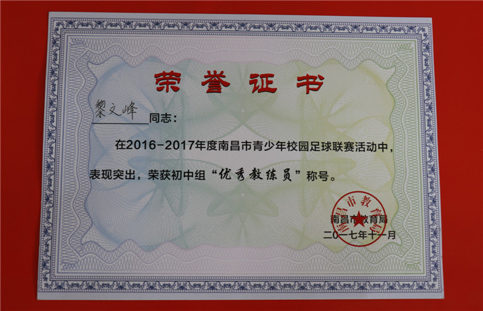 【喜讯】江西省西山学校在2016-2017年度南昌市青少年校园足球联赛中荣获第一名