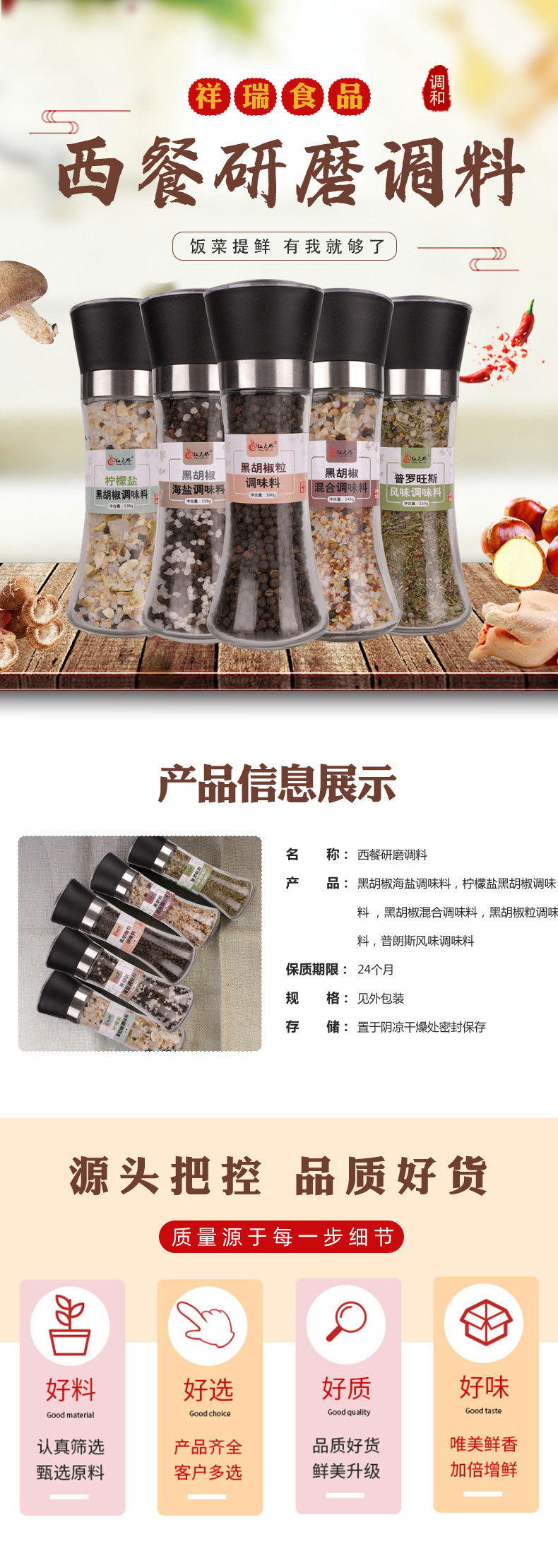 黑胡椒海鹽調(diào)味料