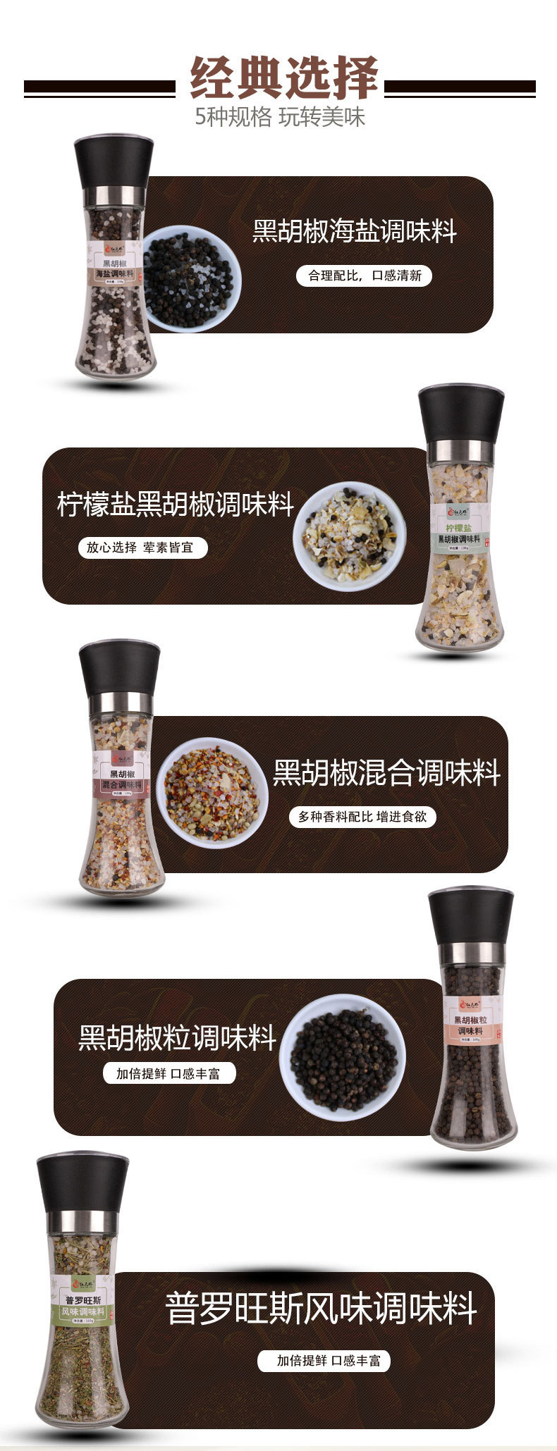 黑胡椒海鹽調(diào)味料