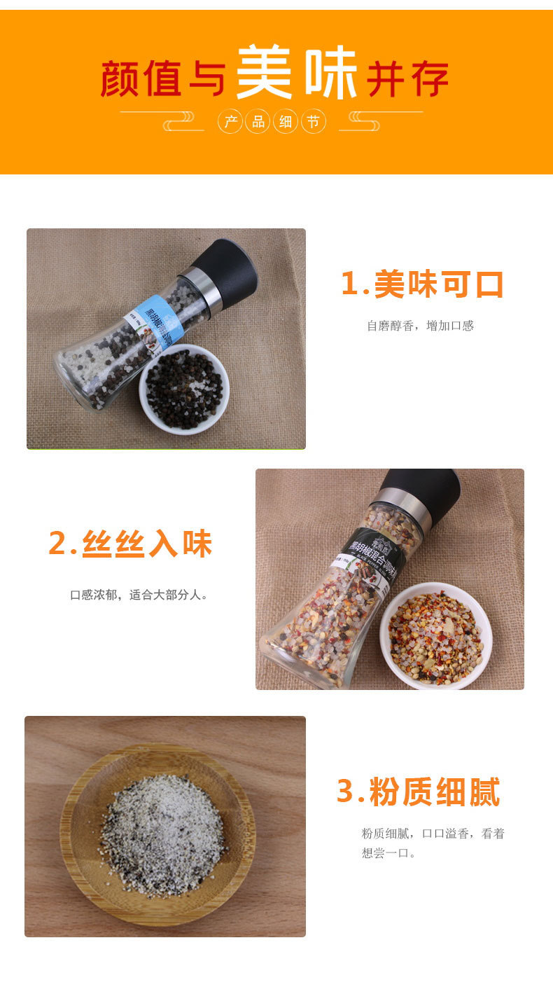 黑胡椒海鹽調(diào)味料