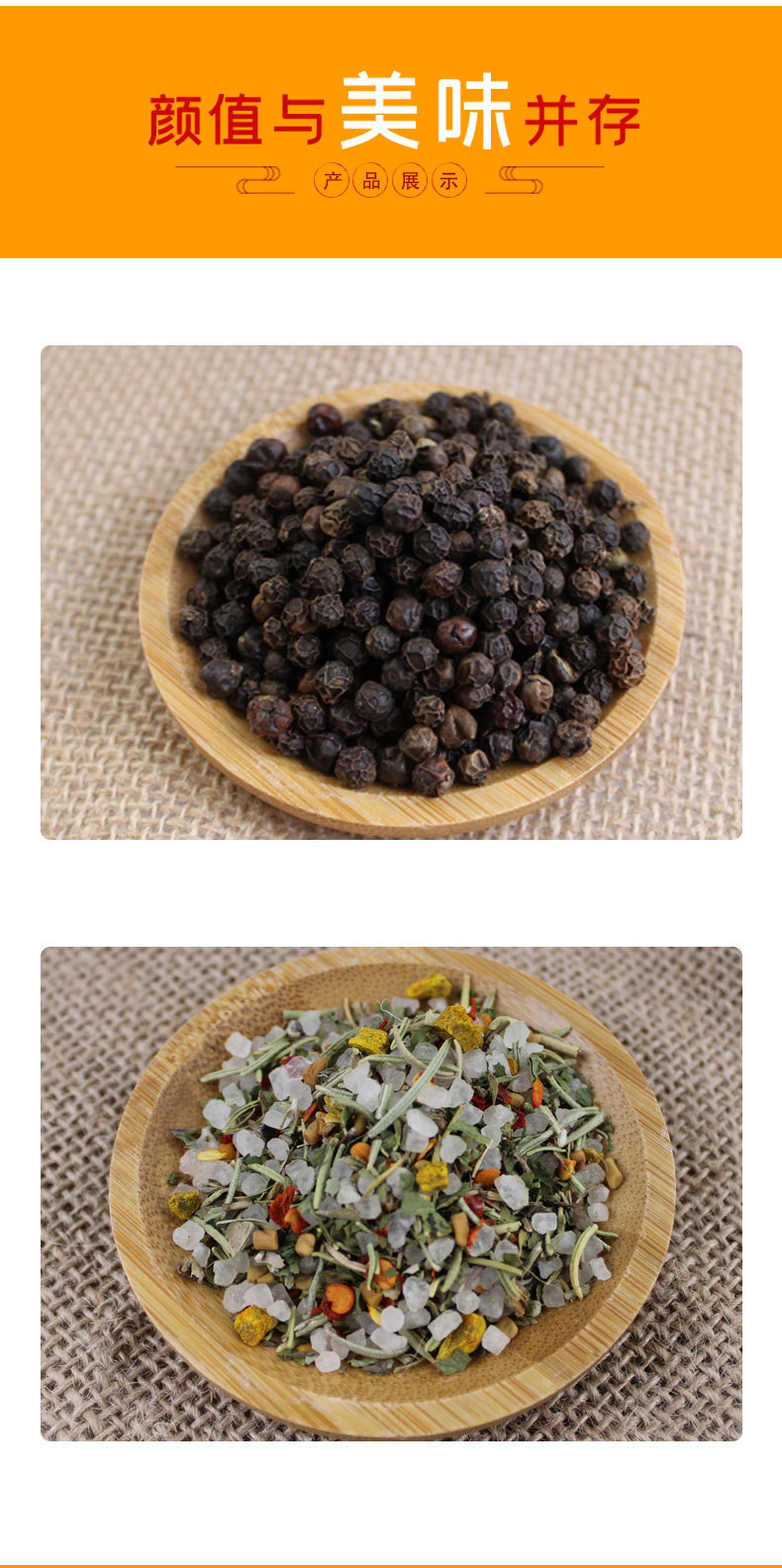 黑胡椒海鹽調(diào)味料