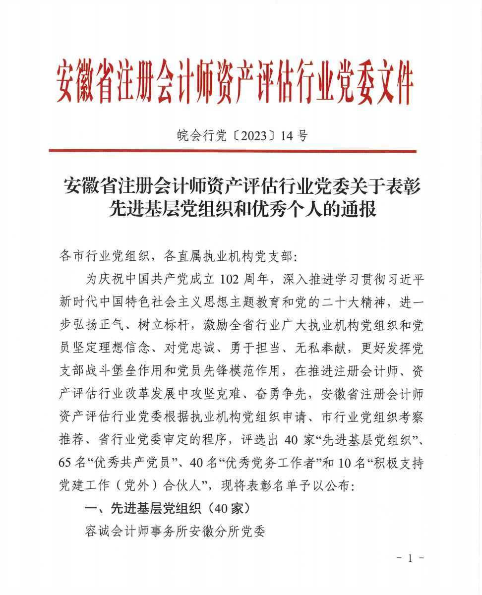 安徽省注册会计师资产评估行业党委文件
