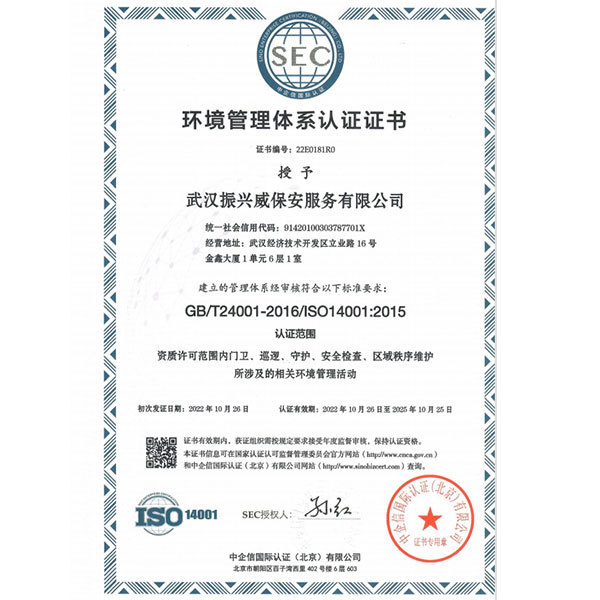 环境管理体系