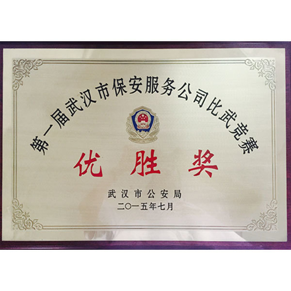 2015年比武优胜奖