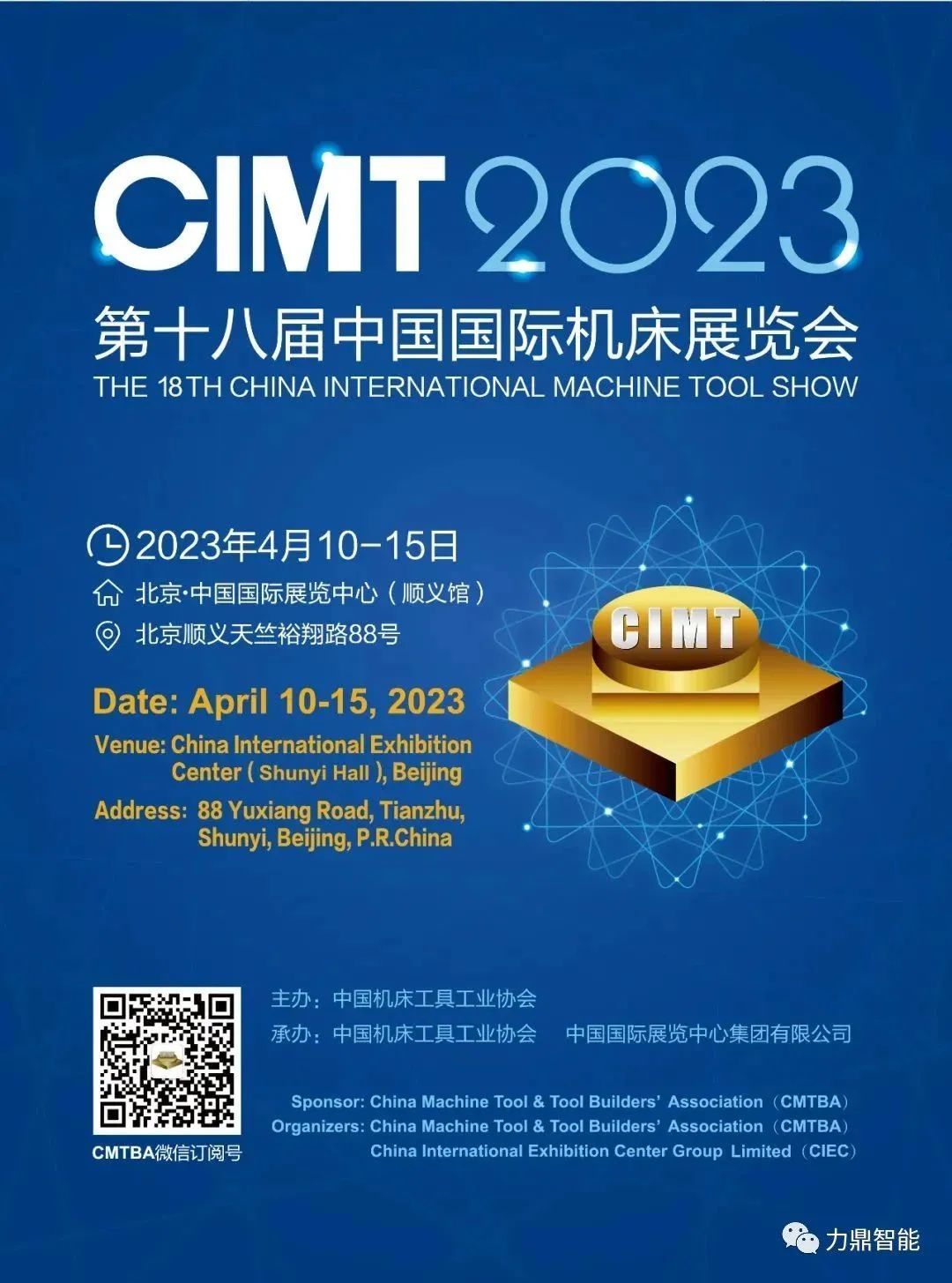 请您收好这一份CIMT2023参展指南！