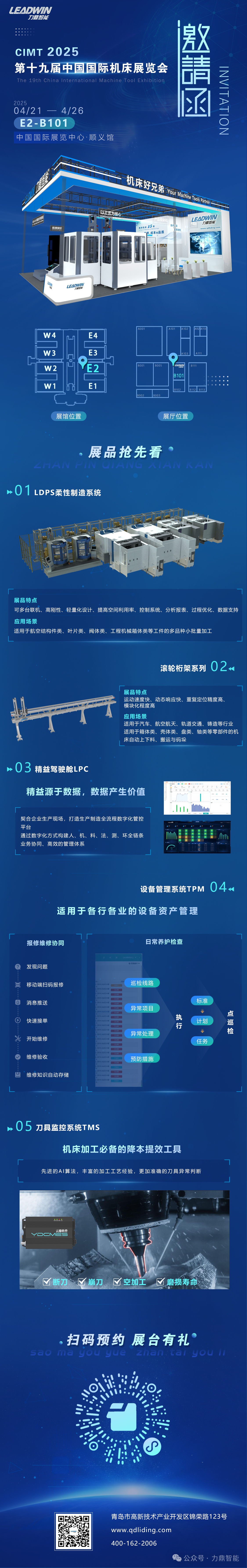 展會(huì)預(yù)告 | CIMT 2025與您相約北京