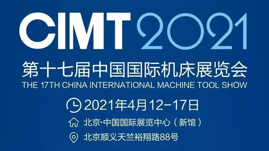 [展会预告]AG九游会j9邀您参加2021北京CIMT中国国际机床展览会