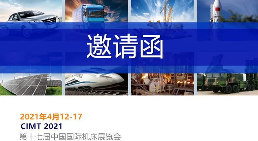 CIMT2021还有1天|英国正版365官方网站装备即将亮相——展台号E1-B402