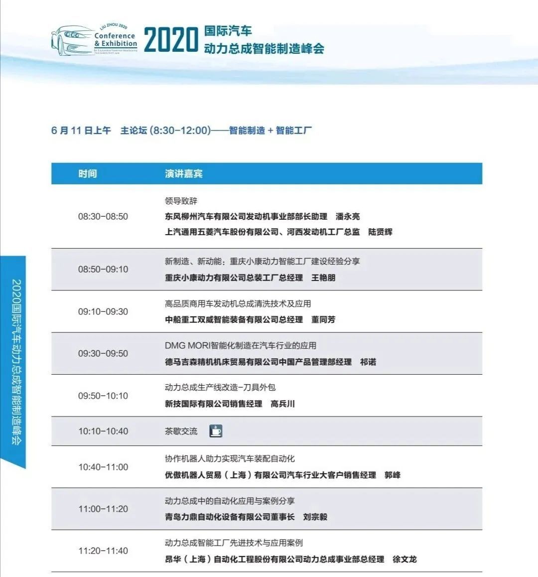 青島力鼎邀您關(guān)注“2020(第九屆)國際汽車動(dòng)力總成智能制造峰會(huì)”