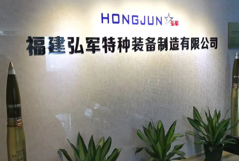 弘军特种装备