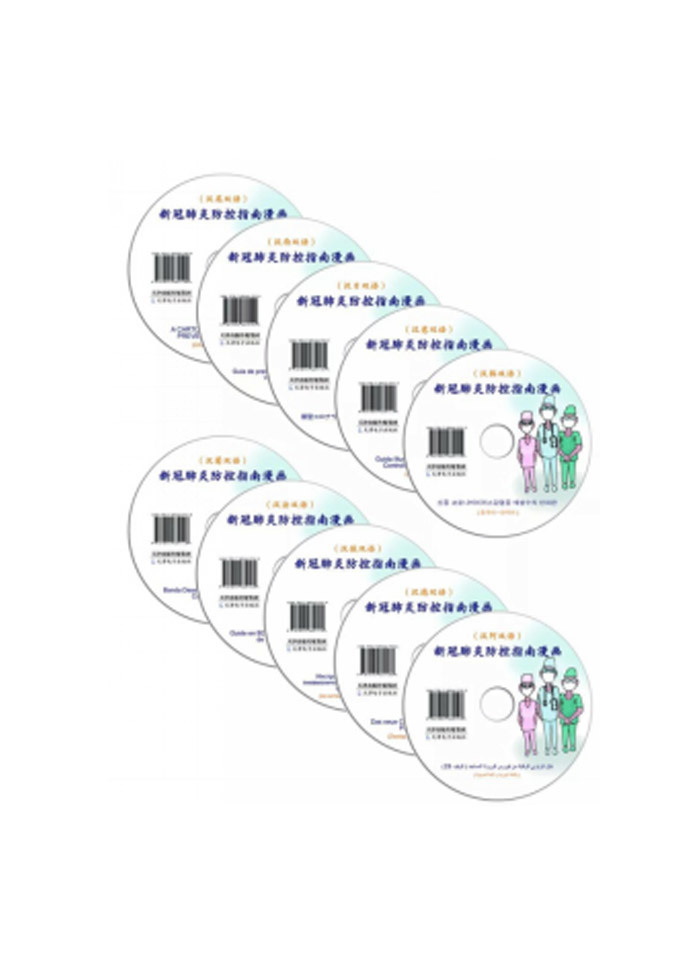 新冠肺炎防控指南漫畫雙語系列（十國語言）