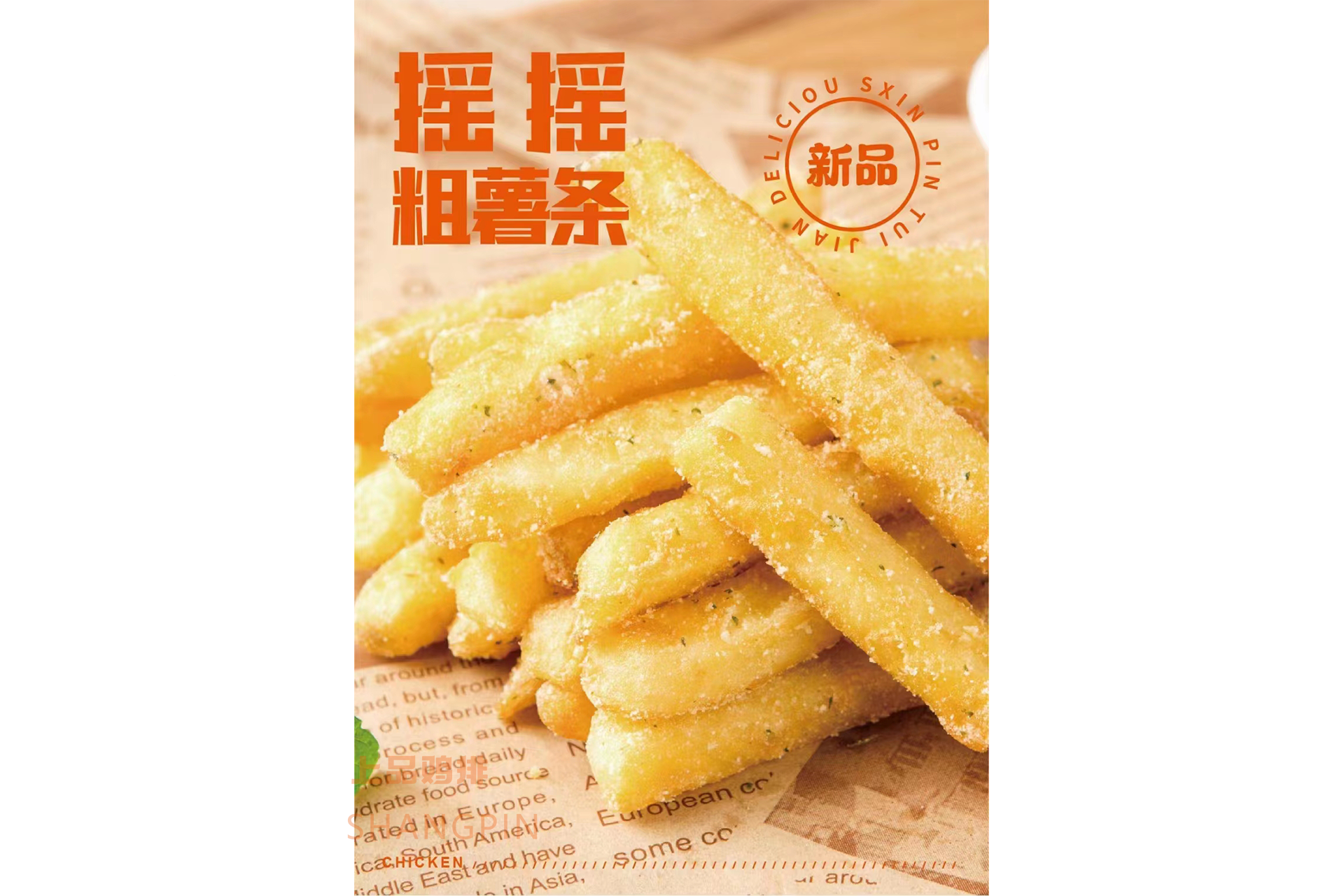 摇摇粗薯条