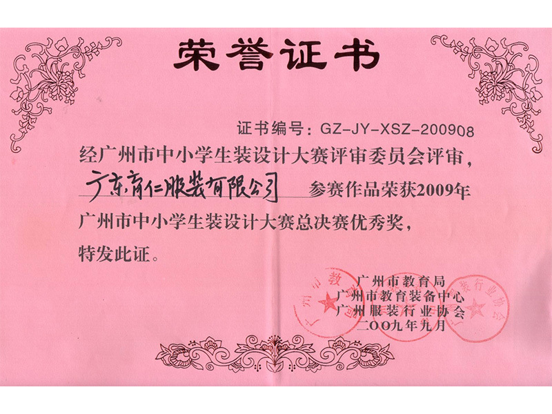 廣州校服