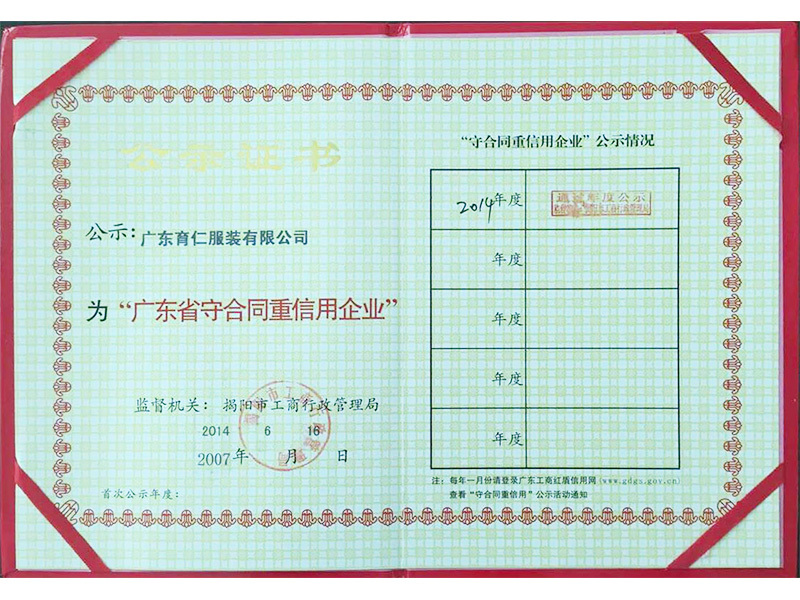 重合同守信用