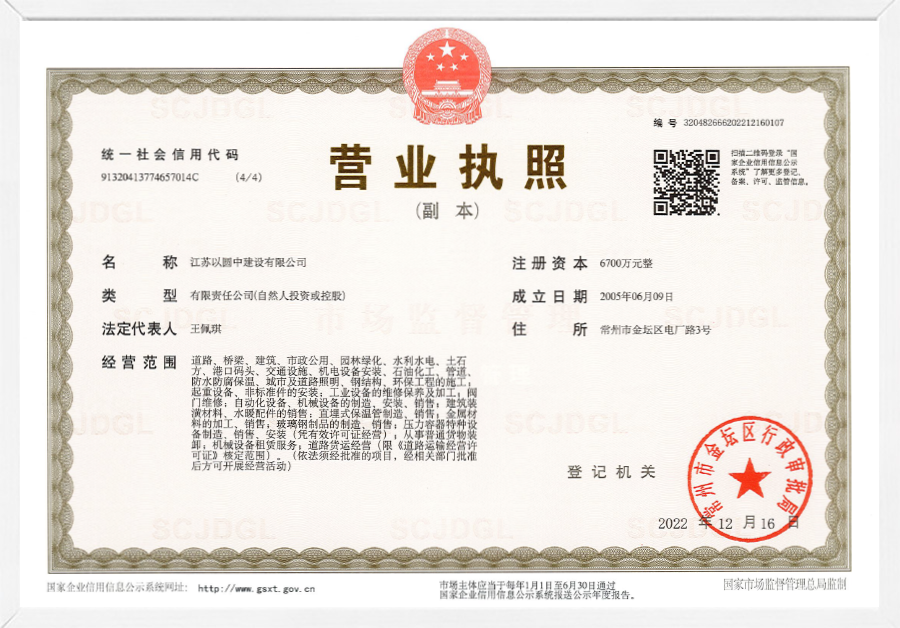 以圓中營業執照 以圓中營業執照
