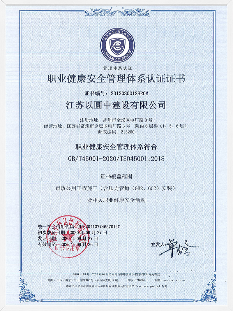 職業健康安全管理體系認證證書 職業健康安全管理體系認證證書