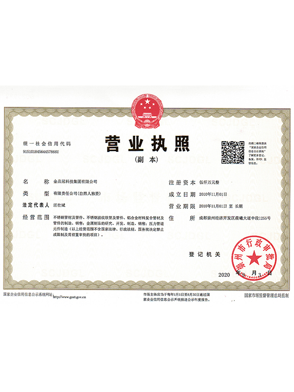 营业执照 营业执照