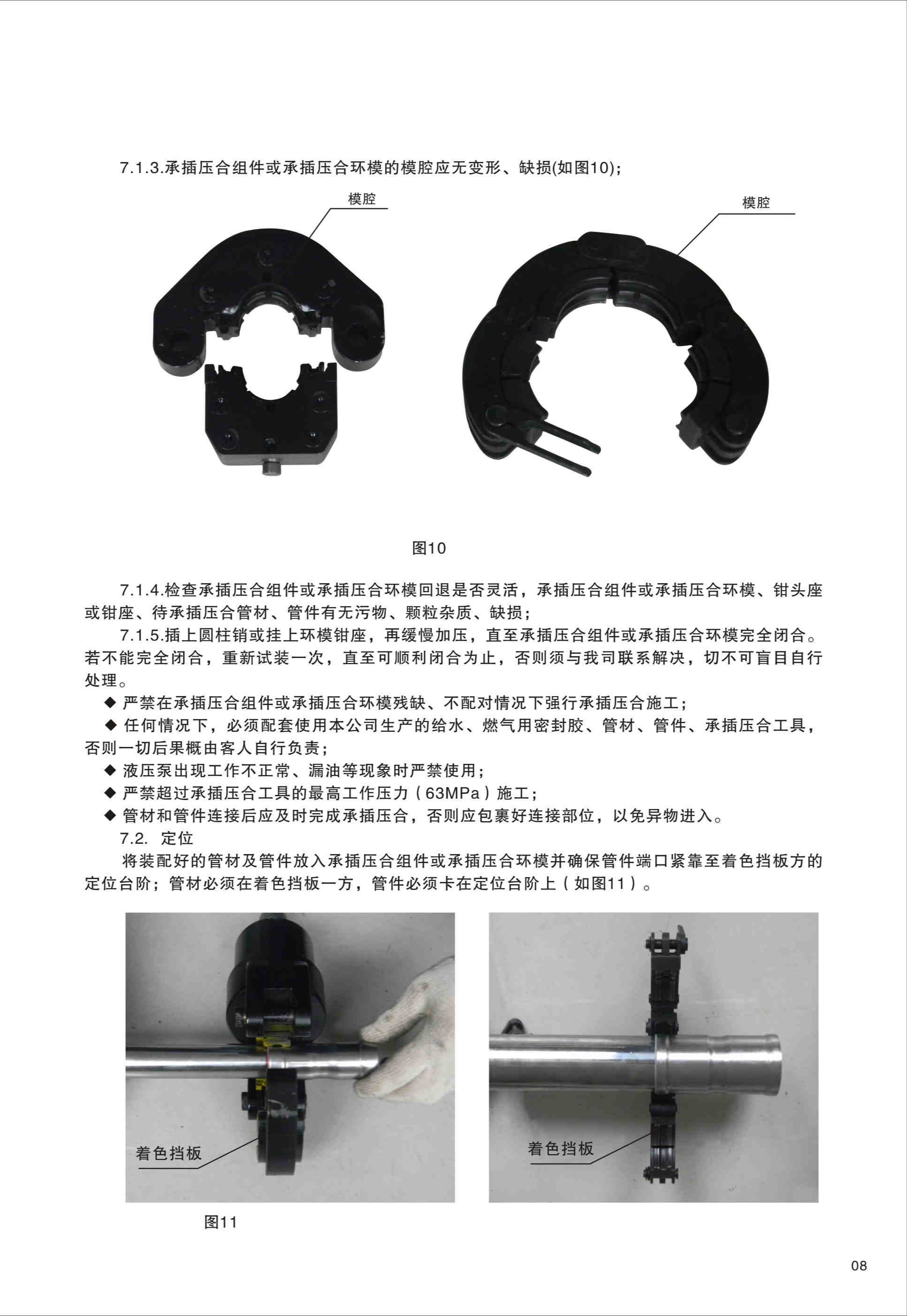 安装施工