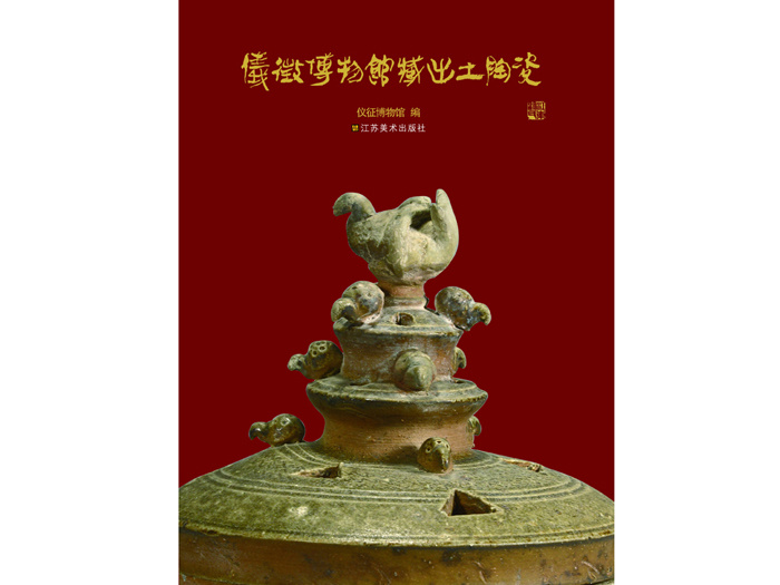 仪征博物馆藏出土陶瓷 仪征博物馆藏出土陶瓷