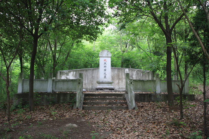 魏然将军墓