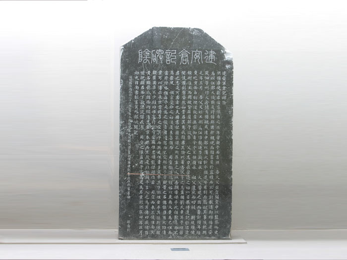 北宋•“建安仓记碑阴”石碑 