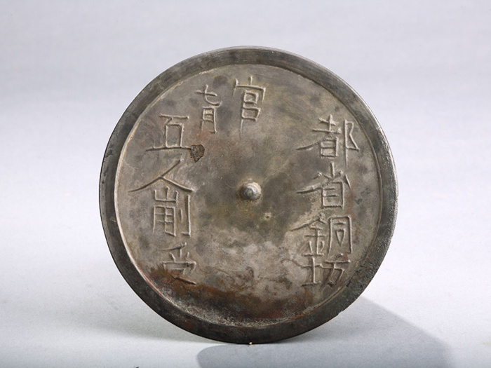 五代·“都省铜坊”铭铜镜