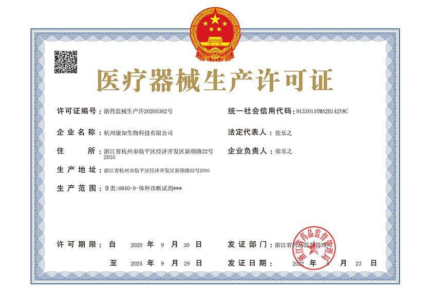 醫(yī)療器械生產(chǎn)許可證