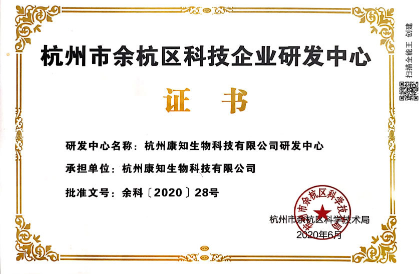 區(qū)研發(fā)中心證書(shū)