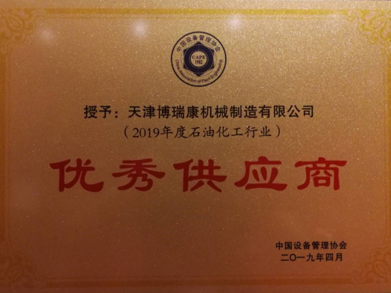 2019 Outstanding Supplier of Petrochemical Industry