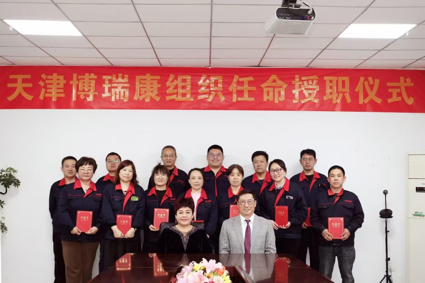 Tianjin Borui Kang Company solemnly held the 2025 organizational appointment and appointment ceremony to unite and forge ahead
