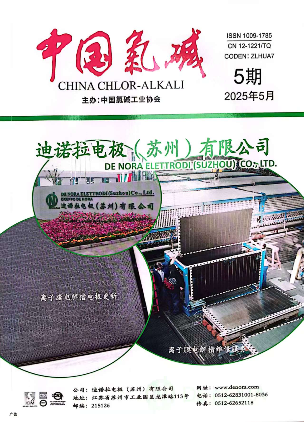 Research findings from a joint venture between Tianjin Borui Kang and Yangtze Petrochemical were published in the journal "China Chloro-Alkali".