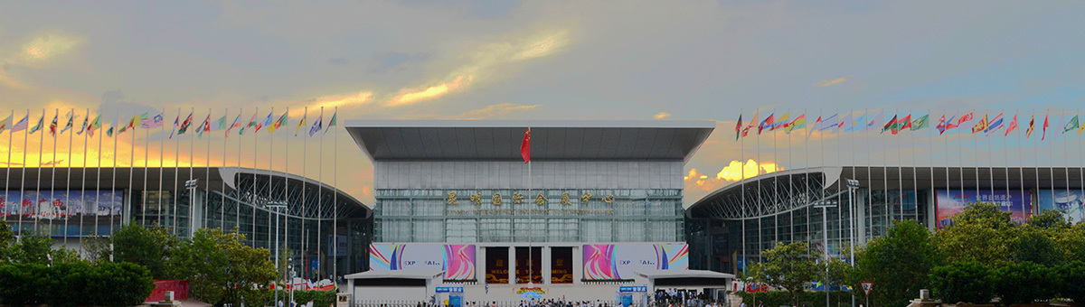 Kunming International Convention and Exhibition Center