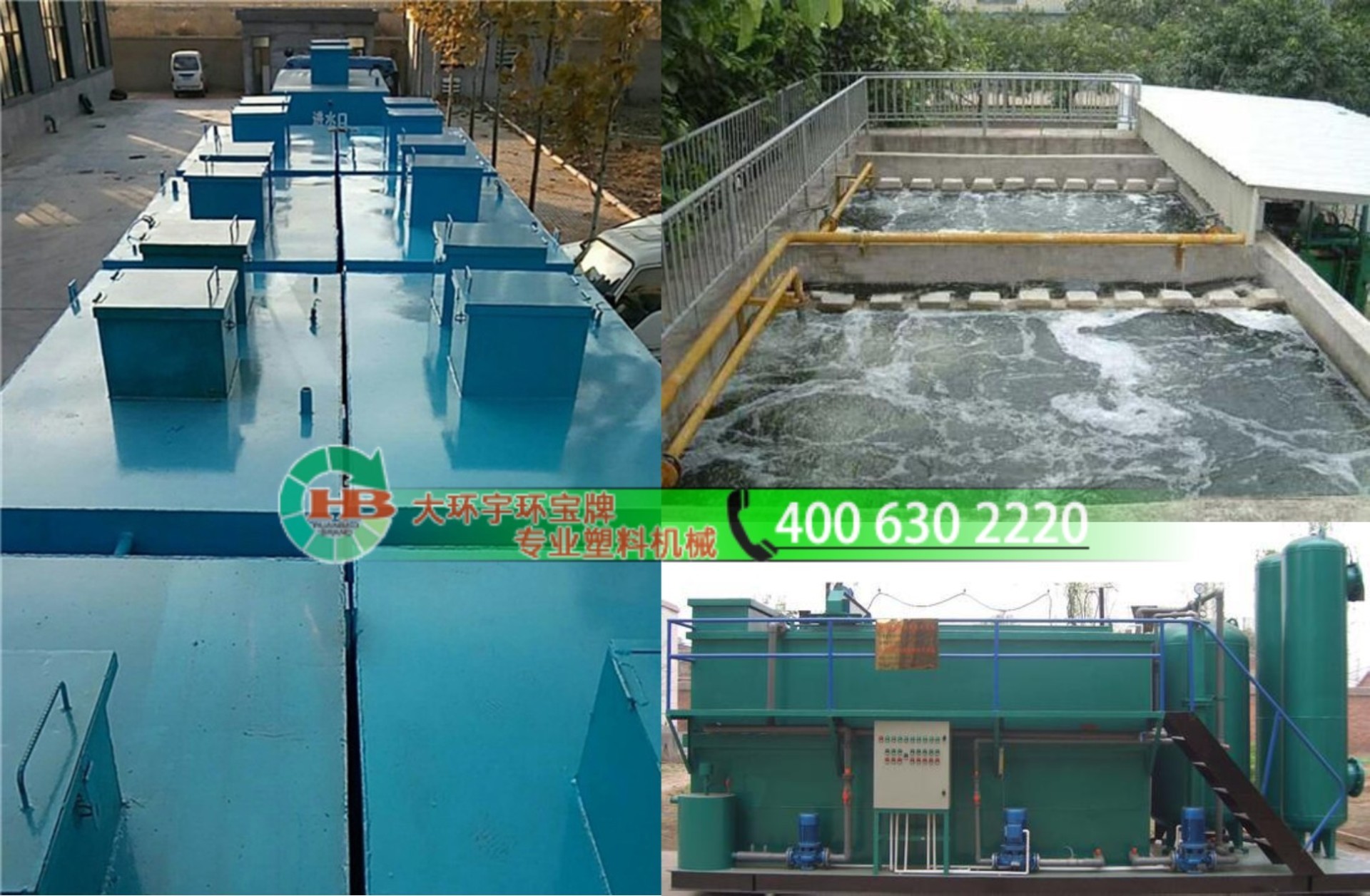 环保废水处理技术及装备