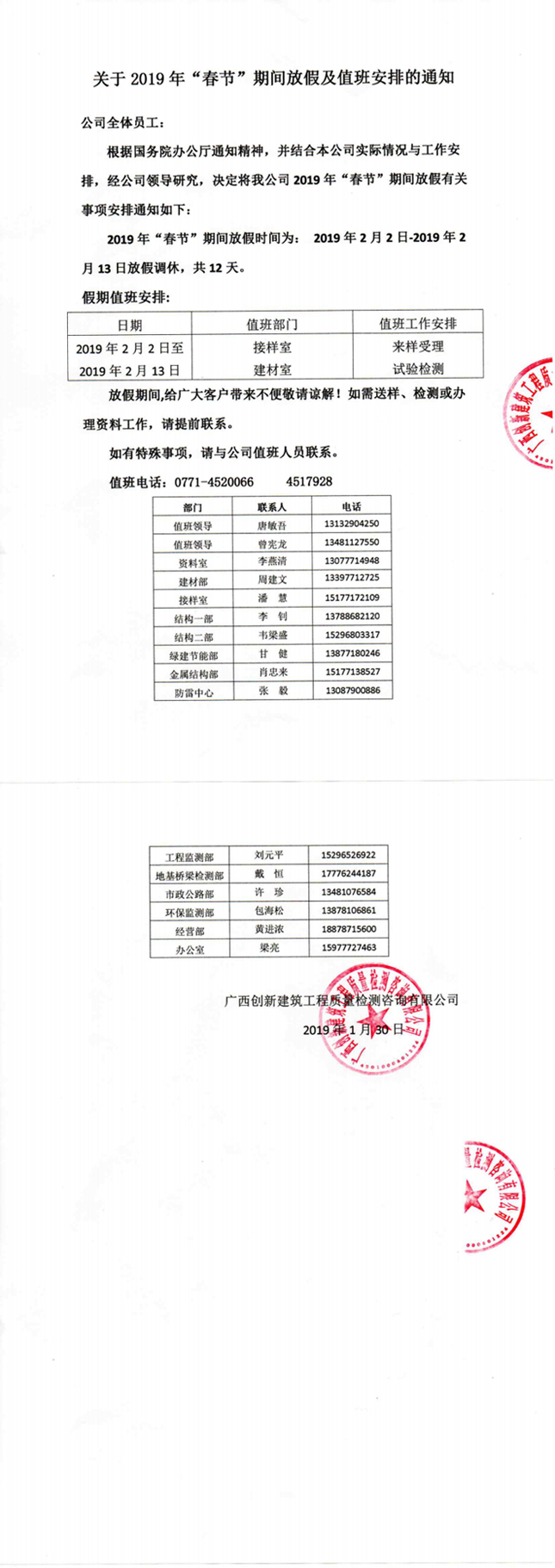 2019年春节放假及值班安排