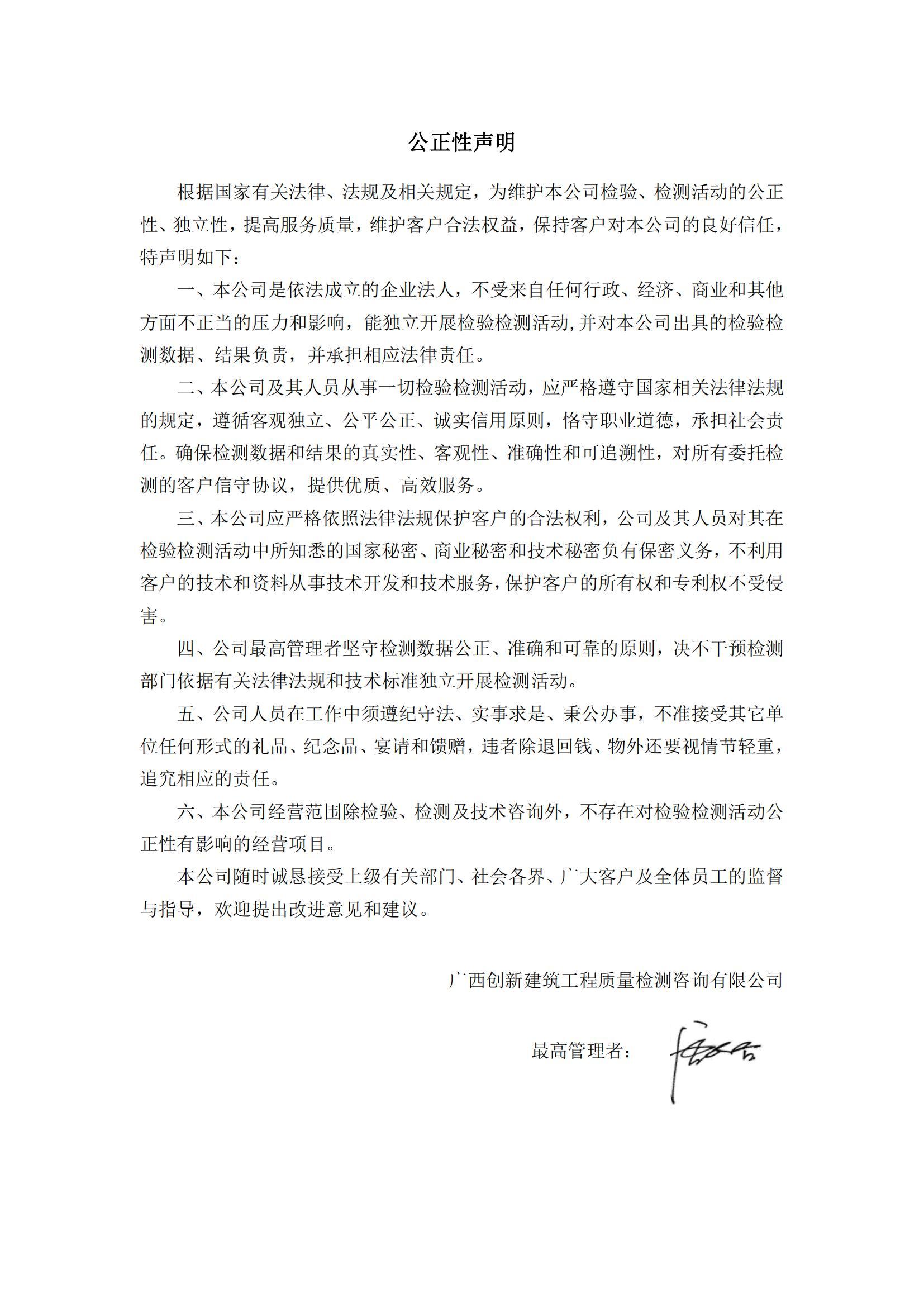 18新利luck(中国)有限公司官网公正性声明